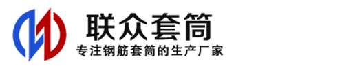 青海钢筋套筒_青海直螺纹连接套筒_青海直螺纹套筒_青海冷挤压套筒_青海直螺纹钢筋套筒_生产厂家